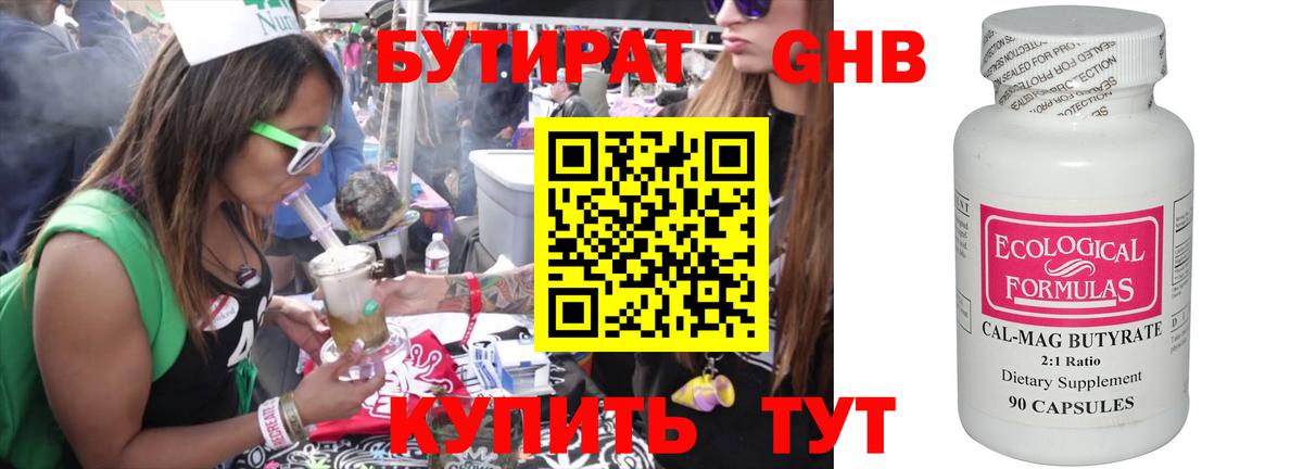 Острогожск  Бутират бутандиол  Вход с VPN 