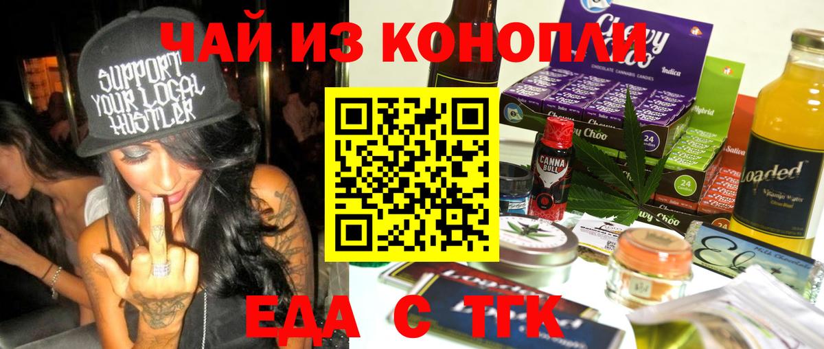 Cannafood конопля Острогожск