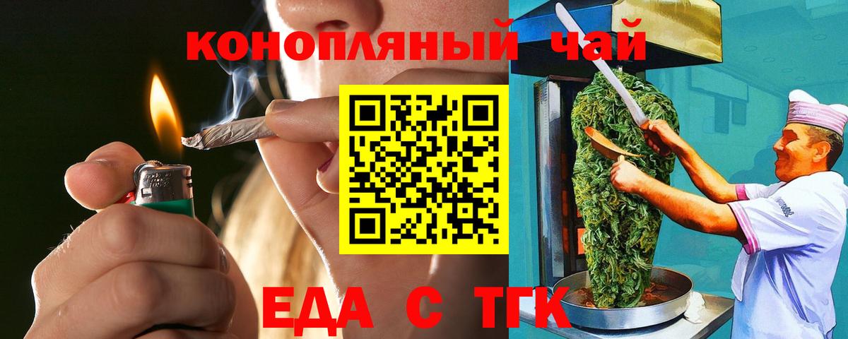Еда ТГК марихуана  Вход с VPN  Острогожск 