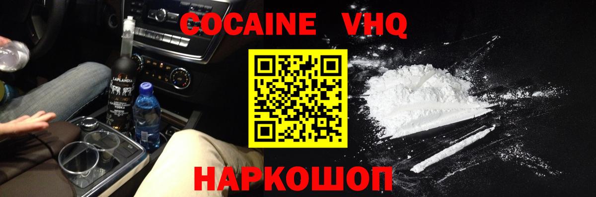 КОКАИН Колумбийский  Кокаин  Острогожск  COCAIN 98%  Вход с VPN 