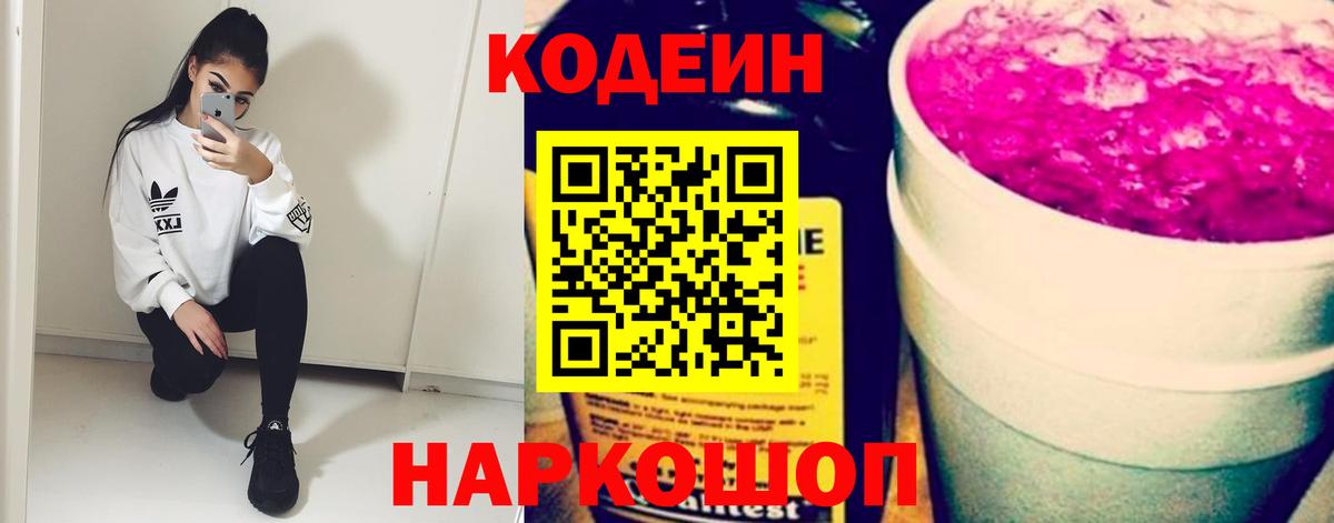 купить закладку  Codein напиток Lean (лин)  Вход с VPN  Острогожск  Кодеиновый сироп Lean Purple Drank 