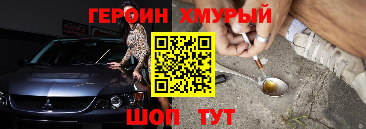 Острогожск  ГЕРОИН хмурый  Вход с VPN 
