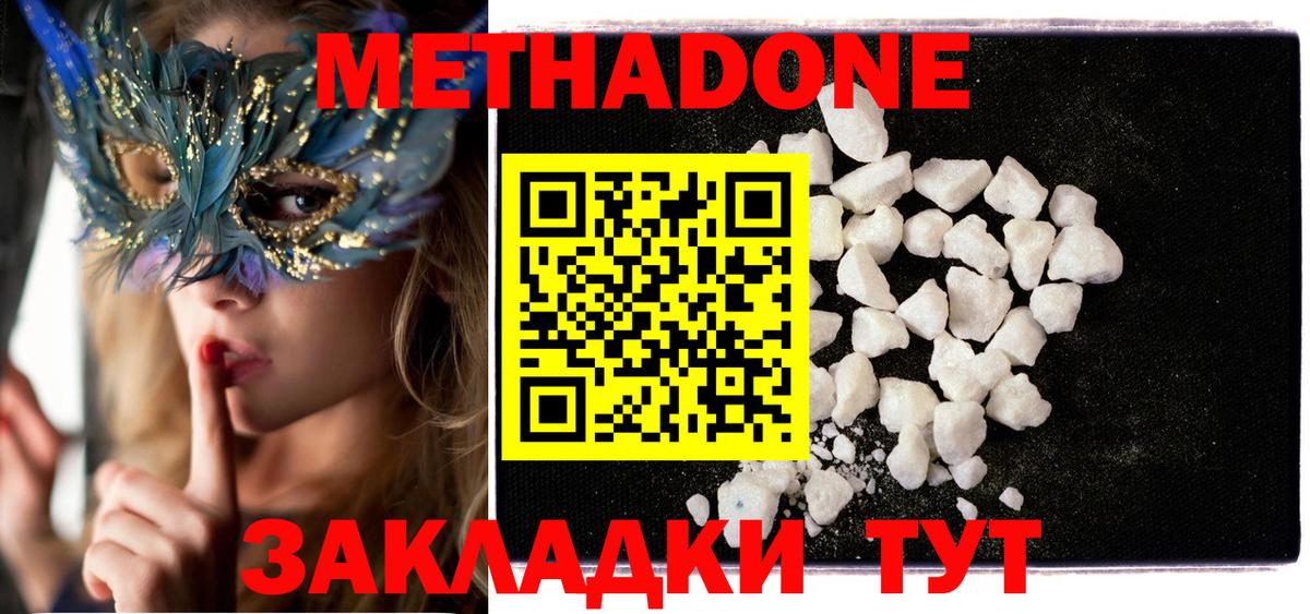 Метадон мёд Острогожск